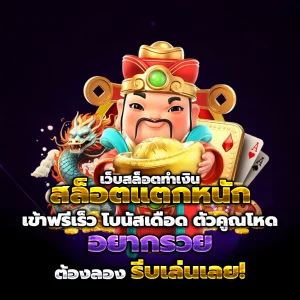 สล็อตเว็บตรง แตกง่าย